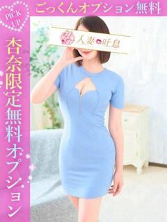 杏奈◇あんな 人妻吐息（城東町/デリヘル）