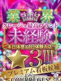 るい 京都クレージュ名鑑　極（祇園四条/デリヘル）