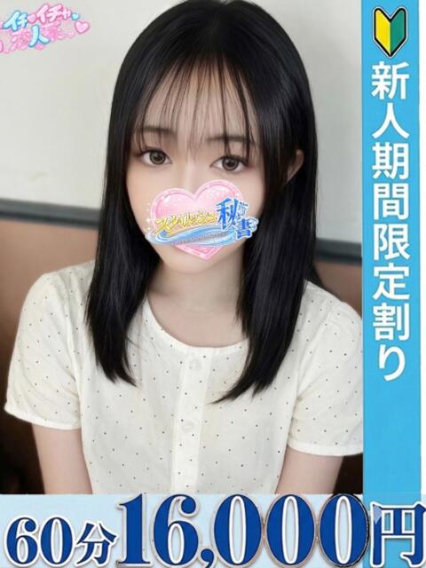 倉本 とあ スタイリッシュ秘書(ソープランド)