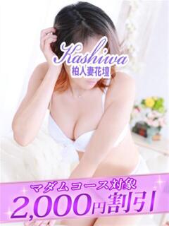 れいこ 柏人妻花壇（柏/デリヘル）
