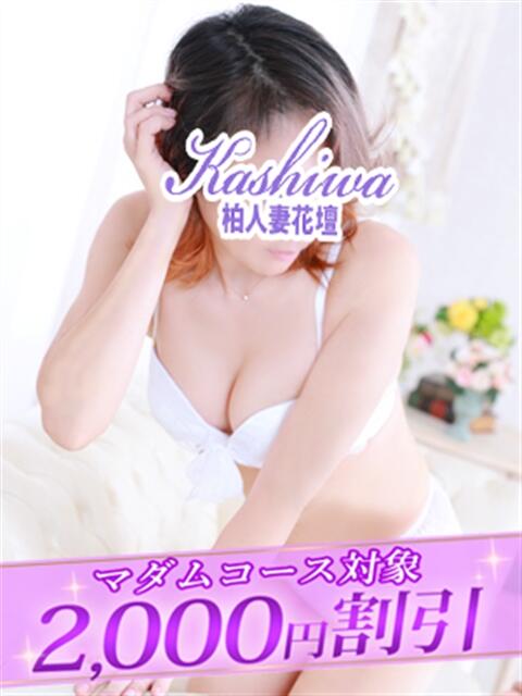 れいこ 柏人妻花壇(人妻デリヘル)