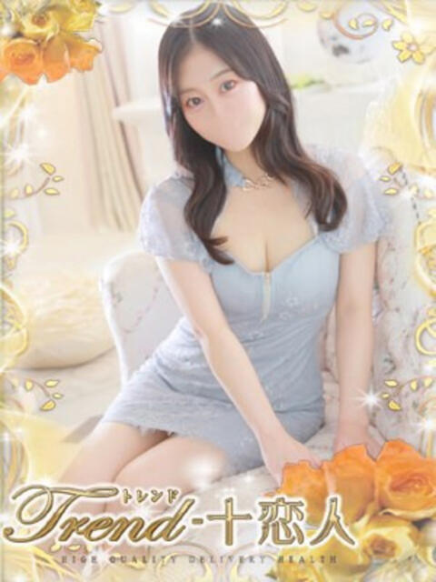 堀越 十恋人~トレンド~(人妻系デリヘル)