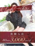鷲見(すみ) 八王子人妻城（八王子/デリヘル）