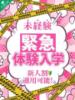 小鳥遊 けい しゃせきょっ!XX教育される制服女子たち（/）