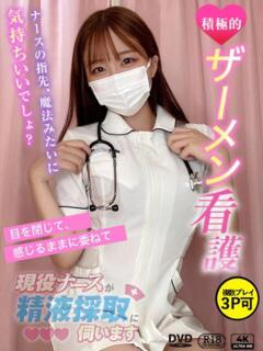 矢口　みりあ 現役ナースが精液採取に伺います 梅田店（梅田/デリヘル）