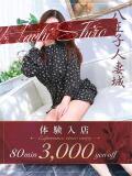 鷲見(すみ) 八王子人妻城（八王子/デリヘル）