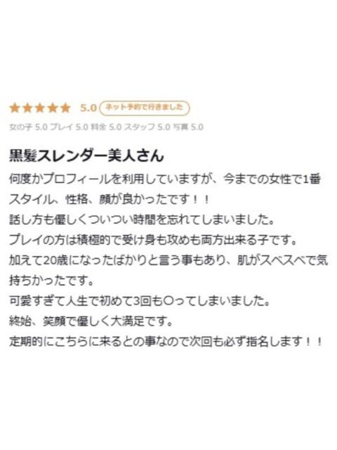 れあ プロフィール 大阪店(デリヘル)