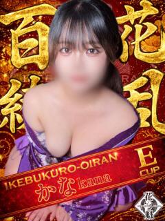 かな おいらん(池袋)（池袋/おっパブ・セクキャバ）