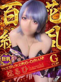 はるひ おいらん(池袋)（池袋/おっパブ・セクキャバ）