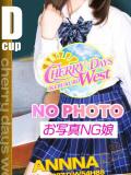 あんな CHERRY DAYS WEST(チェリーデイズウエスト)（池袋/おっパブ・セクキャバ）