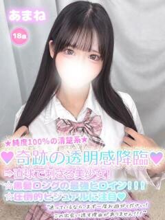 あまね 学校帰りの妹に手コキしてもらった件 谷九（谷町九丁目/ホテヘル）