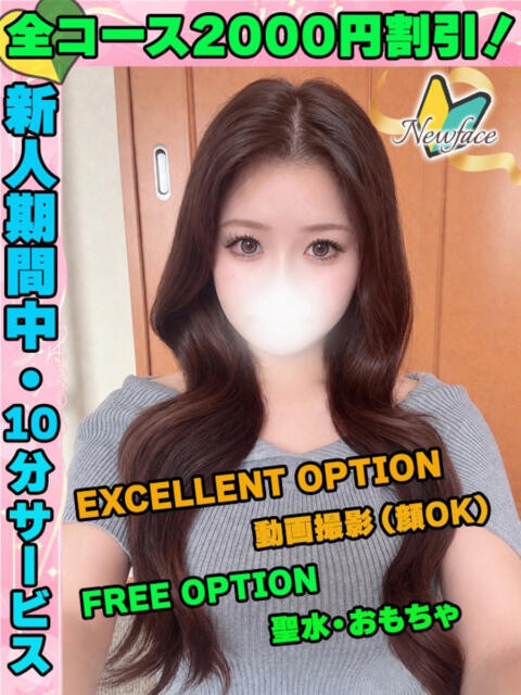 鶯谷店なつみほあ サティアンまーと（デリヘル）