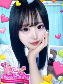 ニモ きらめけ！にゃんにゃん学園in大宮（大宮/デリヘル）