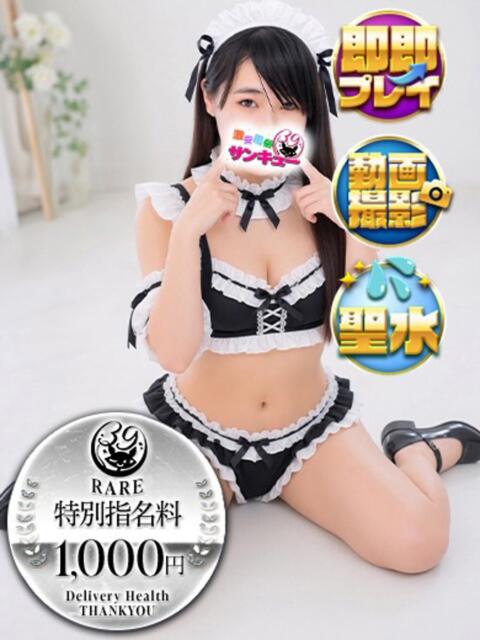 とわ 日暮里・西日暮里サンキュー（デリヘル）