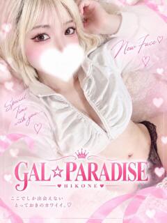 みりん GAL★PARADISE彦根店（彦根/デリヘル）