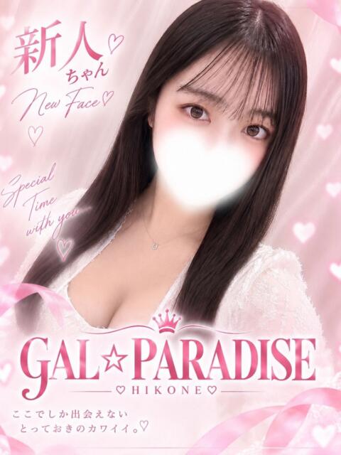 あおい GAL★PARADISE彦根店（デリヘル）
