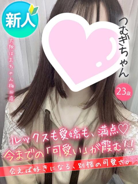 つむぎ 手コキ&オナクラ 大阪はまちゃん 梅田店(受付型オナクラ(手コキ))