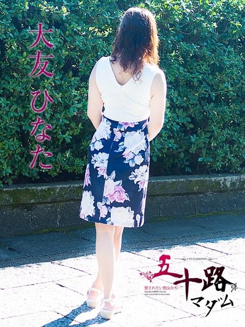 大友ひなた 五十路マダム富山店(カサブランカグループ)（熟女デリヘル）