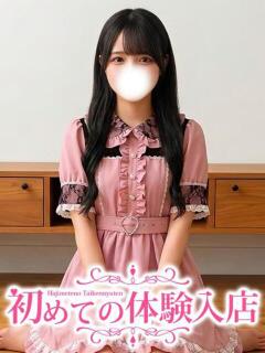 いず♡えっちも男も未経験アイドル!! 初めての体験入店（池袋/デリヘル）