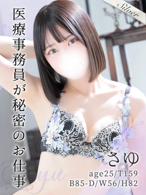 さゆ 東京メンズボディクリニック TMBC 立川店(ホテル型性感エステ&デリバリー)