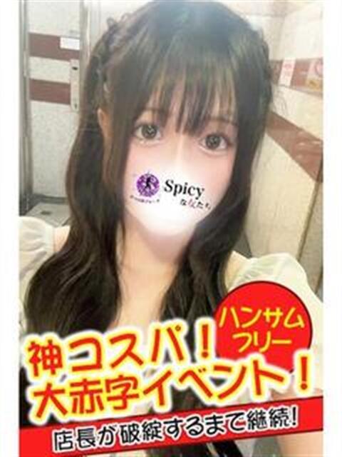 はるか spicyな女たち（デリヘル）