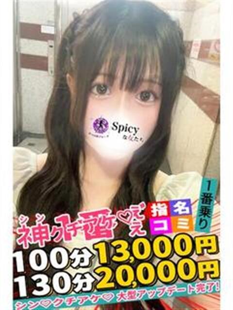 はるか spicyな女たち（デリヘル）