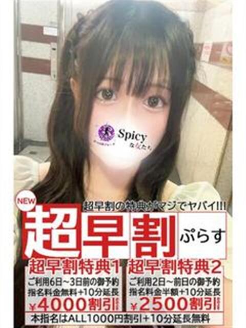 はるか spicyな女たち（デリヘル）