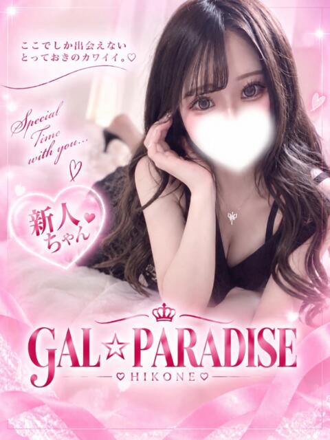 ねね GAL★PARADISE彦根店（デリヘル）