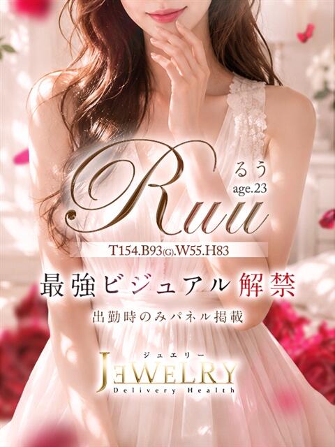 るう ジュエリー(谷九)（デリヘル）