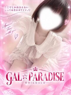 りる GAL★PARADISE彦根店（彦根/デリヘル）