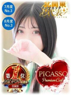 ツムギ PALCO（桜町(土浦市)/ソープ）