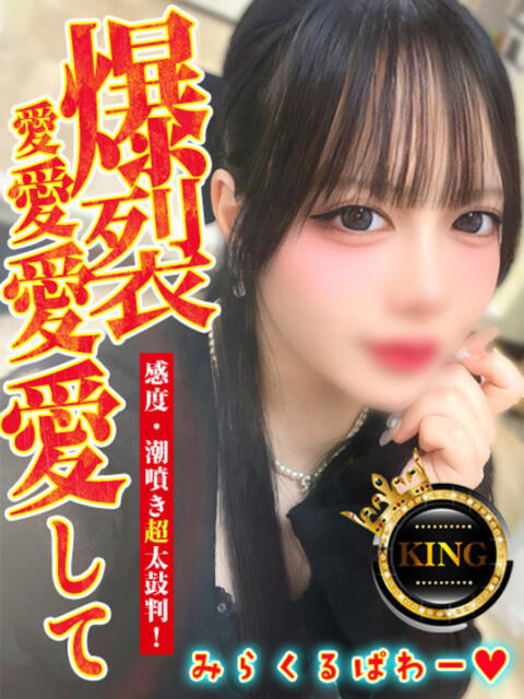 みらくるぱわー❤️ グッドスマイル（ソープランド）