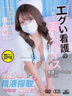 大谷　ゆな 現役ナースが精液採取に伺います 梅田店（梅田/デリヘル）