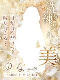ゆな お客様満足度NO.1デリヘル！ 秘密倶楽部 凛 千葉（栄町(千葉市)/デリヘル）