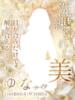 ゆな お客様満足度NO.1デリヘル！ 秘密倶楽部 凛 千葉（/）