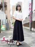若林みどり 五十路マダムエクスプレス船橋店(カサブランカグループ)（船橋/デリヘル）