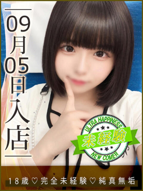 雨宮りこ ウルトラハピネス（デリヘル）
