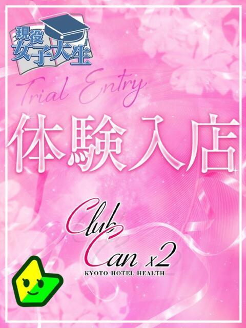 涼森 きらり Canx2京都店(デリヘル)