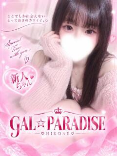 りのん GAL★PARADISE彦根店（彦根/デリヘル）
