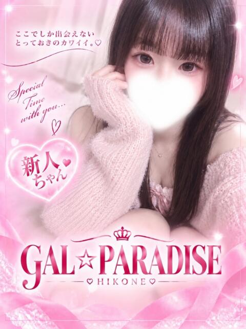 りのん GAL★PARADISE彦根店（デリヘル）