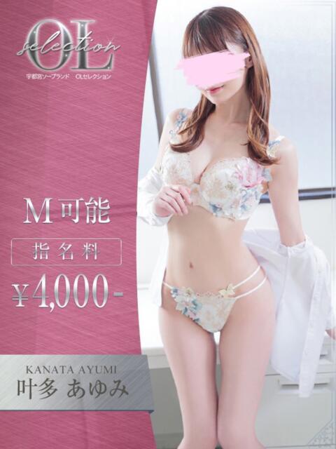 叶多 あゆみ OLセレクション宇都宮店(ソープランド)