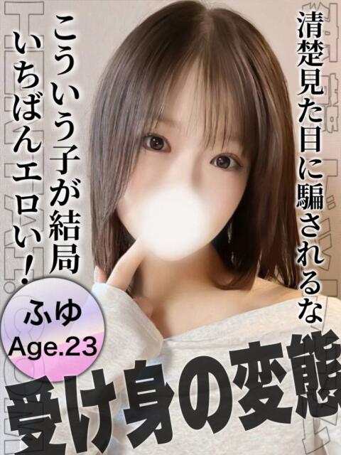ふゆ 変態ドットコム～即尺痴女伝説（デリヘル）