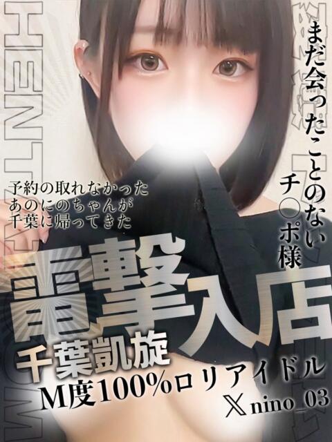 にの 変態ドットコム～即尺痴女伝説（デリヘル）