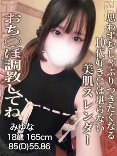 みゆな 変態ドットコム～即尺痴女伝説（船橋/デリヘル）
