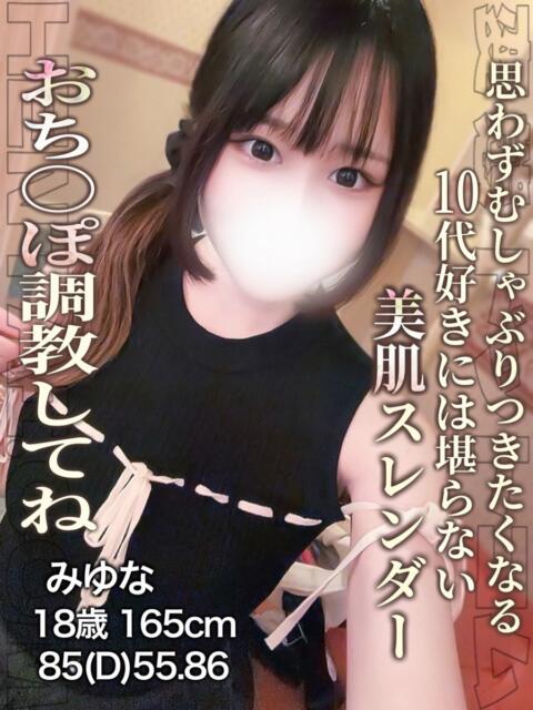 みゆな 変態ドットコム~即尺痴女伝説(デリヘル)