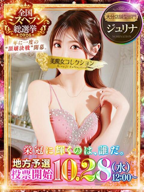 珠莉奈(じゅりな)【沼必至美女】 美魔女コレクション別府店(ソープランド)