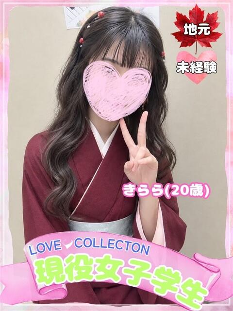 きらら ラブコレ（デリヘル）