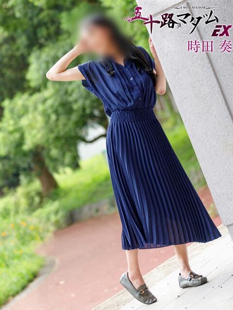 時田奏 五十路マダムエクスプレス船橋店(カサブランカグループ)（熟女デリヘル）