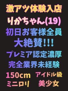 りか 池袋S級素人派遣型東京美少女物語（池袋/デリヘル）