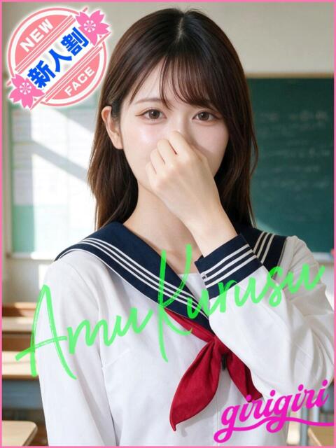 来栖　あむ 寝取り×制服 義理義理な女学園（待ち合わせヘルス）